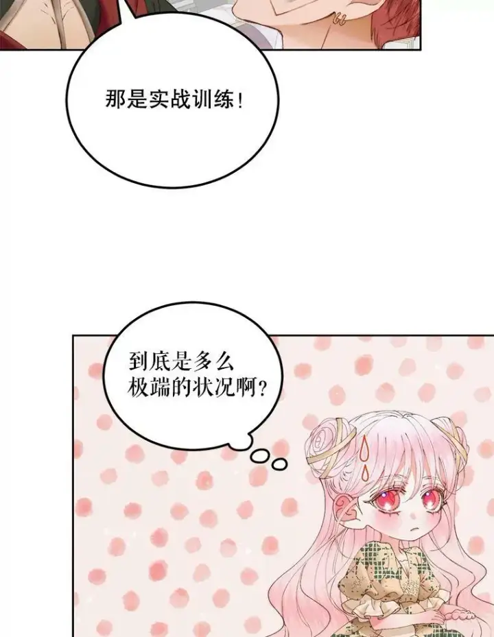 漫画《The Siren : 恶魔的契约家人》53.介绍会第47张图