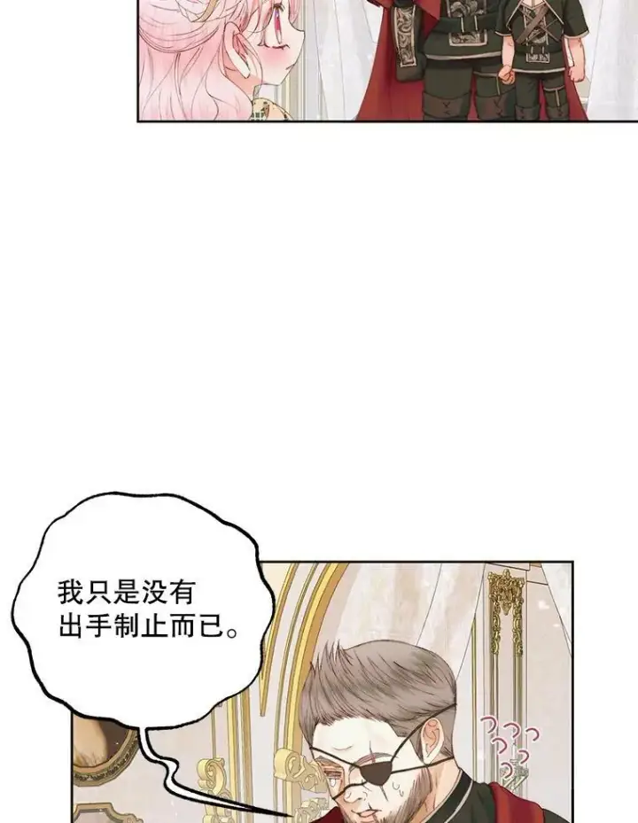 漫画《The Siren : 恶魔的契约家人》53.介绍会第50张图