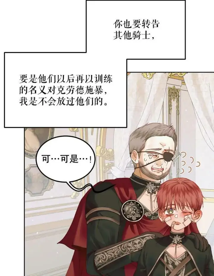 漫画《The Siren : 恶魔的契约家人》53.介绍会第53张图