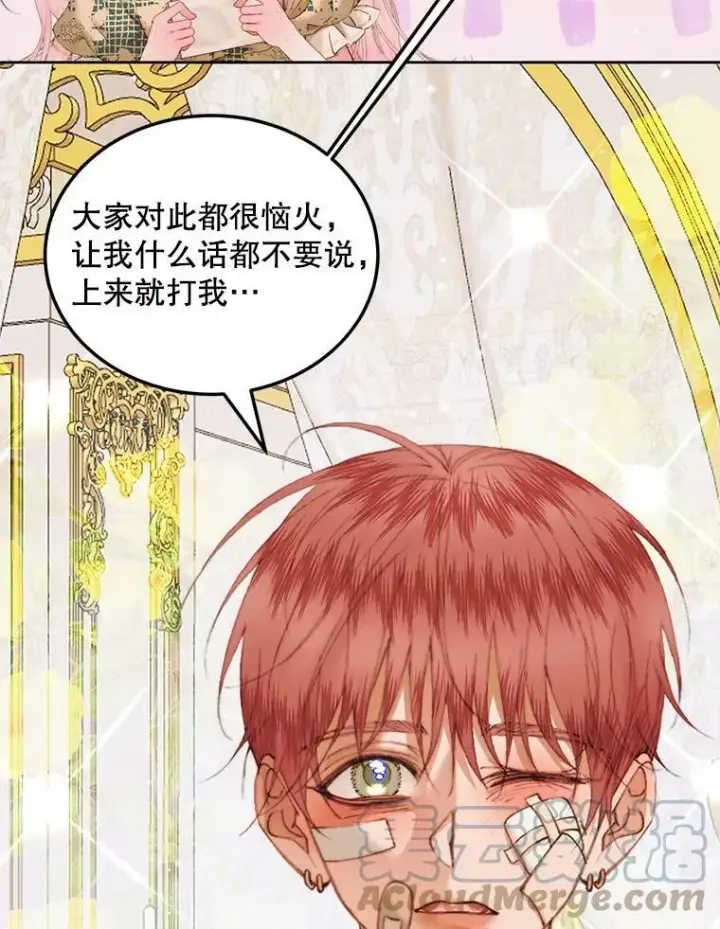 漫画《The Siren : 恶魔的契约家人》53.介绍会第55张图