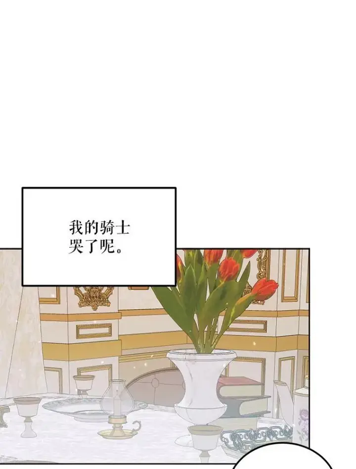 漫画《The Siren : 恶魔的契约家人》53.介绍会第57张图