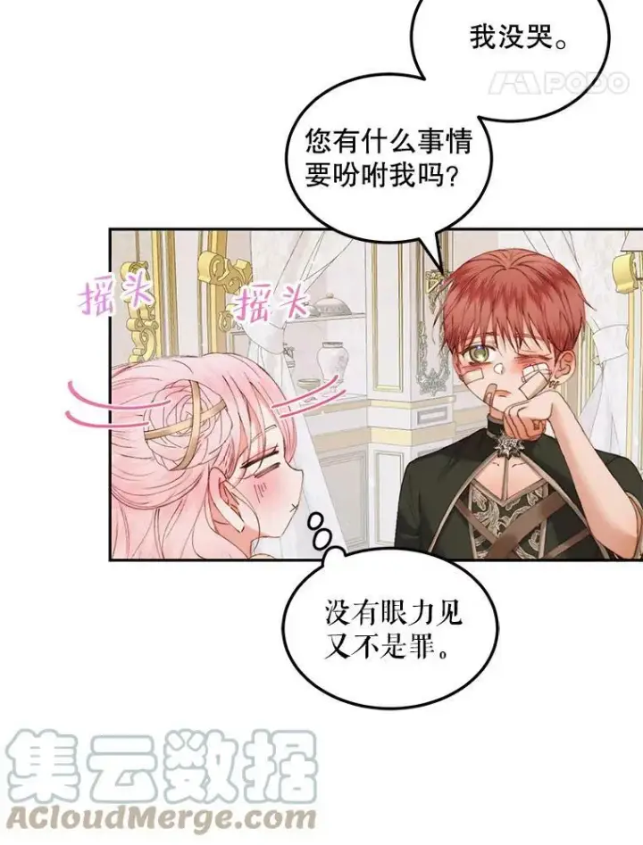 漫画《The Siren : 恶魔的契约家人》53.介绍会第58张图