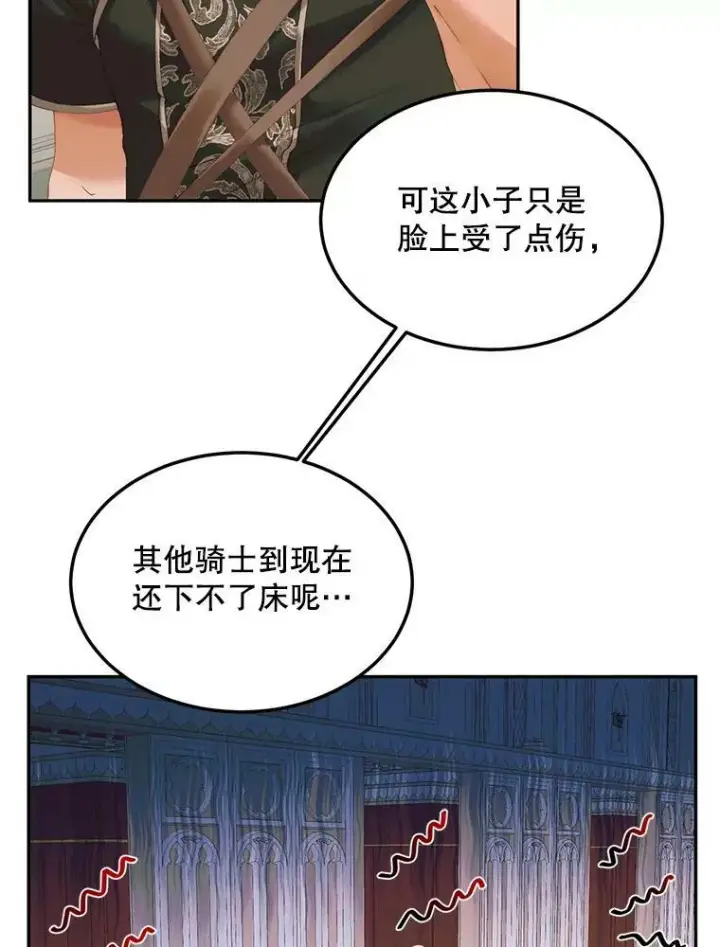 漫画《The Siren : 恶魔的契约家人》53.介绍会第60张图