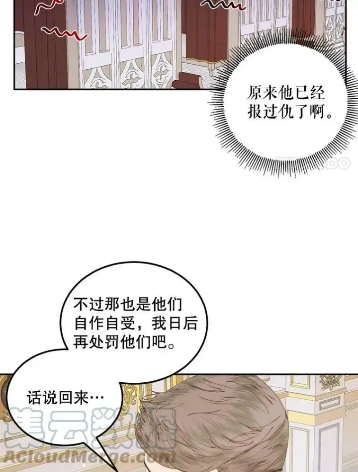 漫画《The Siren : 恶魔的契约家人》53.介绍会第61张图