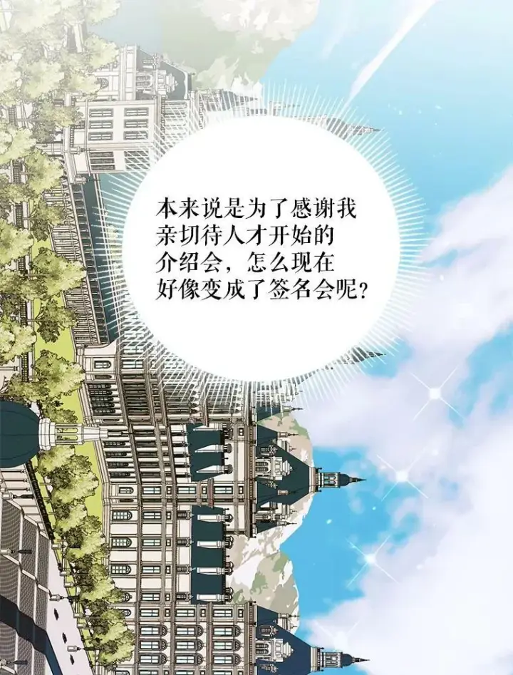 漫画《The Siren : 恶魔的契约家人》53.介绍会第66张图