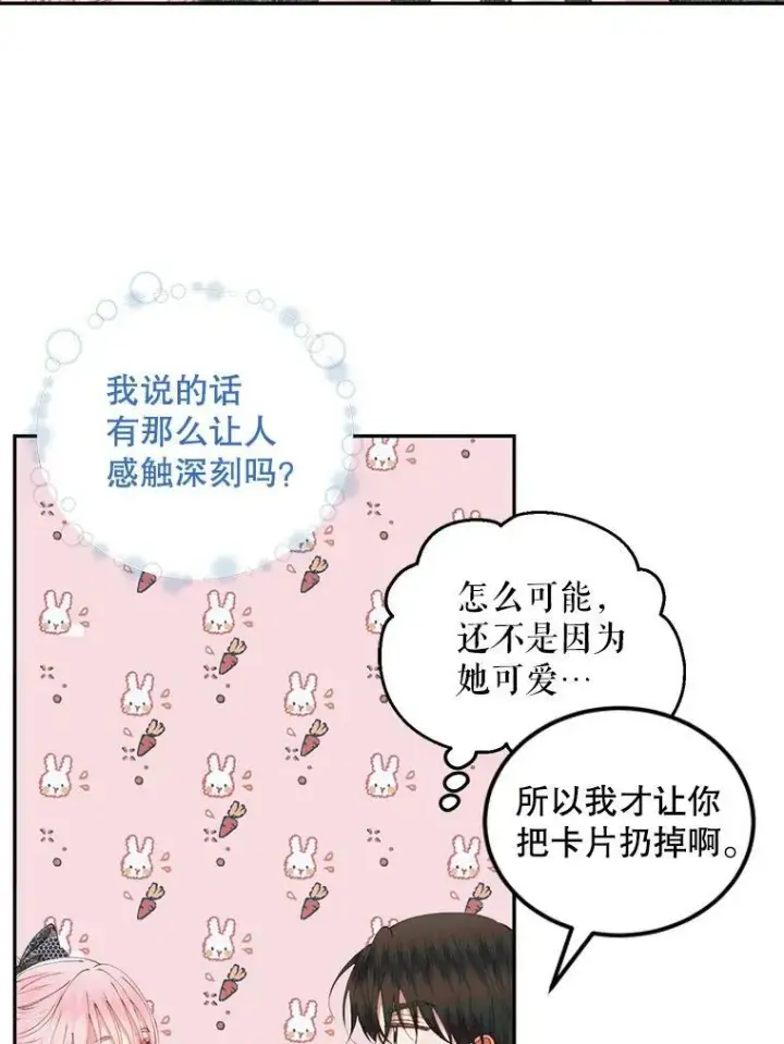 漫画《The Siren : 恶魔的契约家人》53.介绍会第69张图