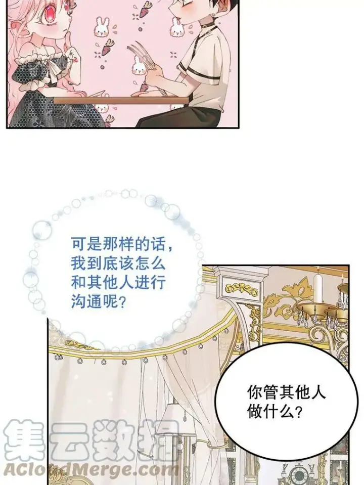 漫画《The Siren : 恶魔的契约家人》53.介绍会第70张图