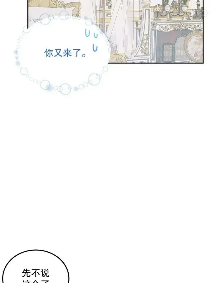 漫画《The Siren : 恶魔的契约家人》53.介绍会第71张图