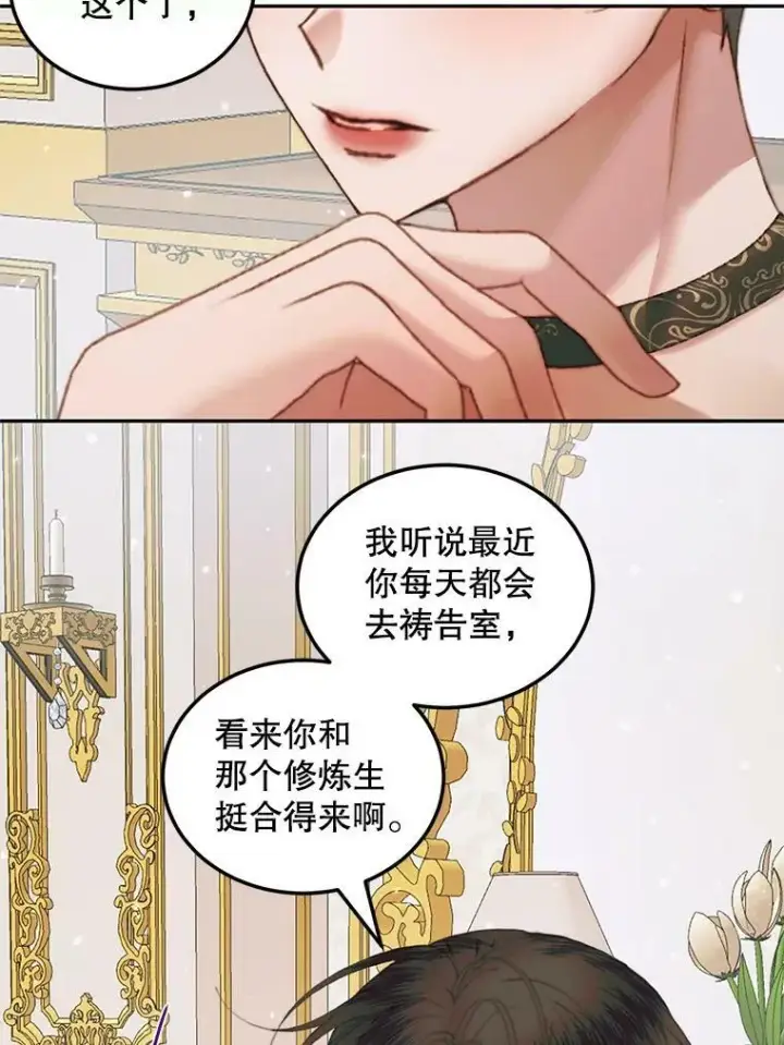 漫画《The Siren : 恶魔的契约家人》53.介绍会第72张图
