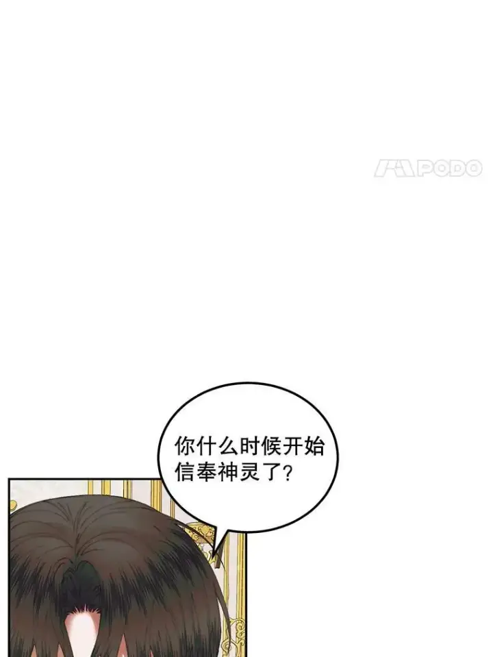 漫画《The Siren : 恶魔的契约家人》53.介绍会第74张图