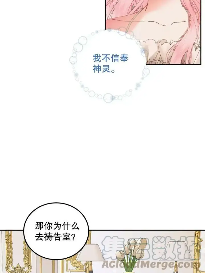 漫画《The Siren : 恶魔的契约家人》53.介绍会第76张图