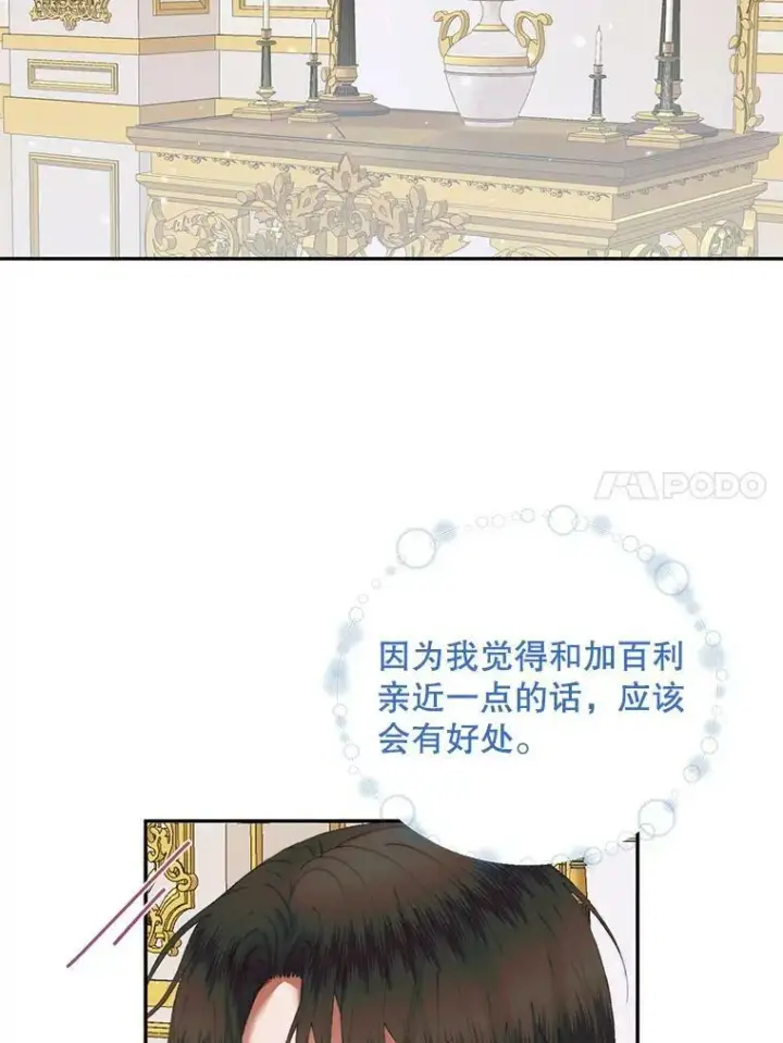 漫画《The Siren : 恶魔的契约家人》53.介绍会第77张图