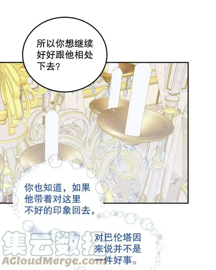 漫画《The Siren : 恶魔的契约家人》53.介绍会第79张图