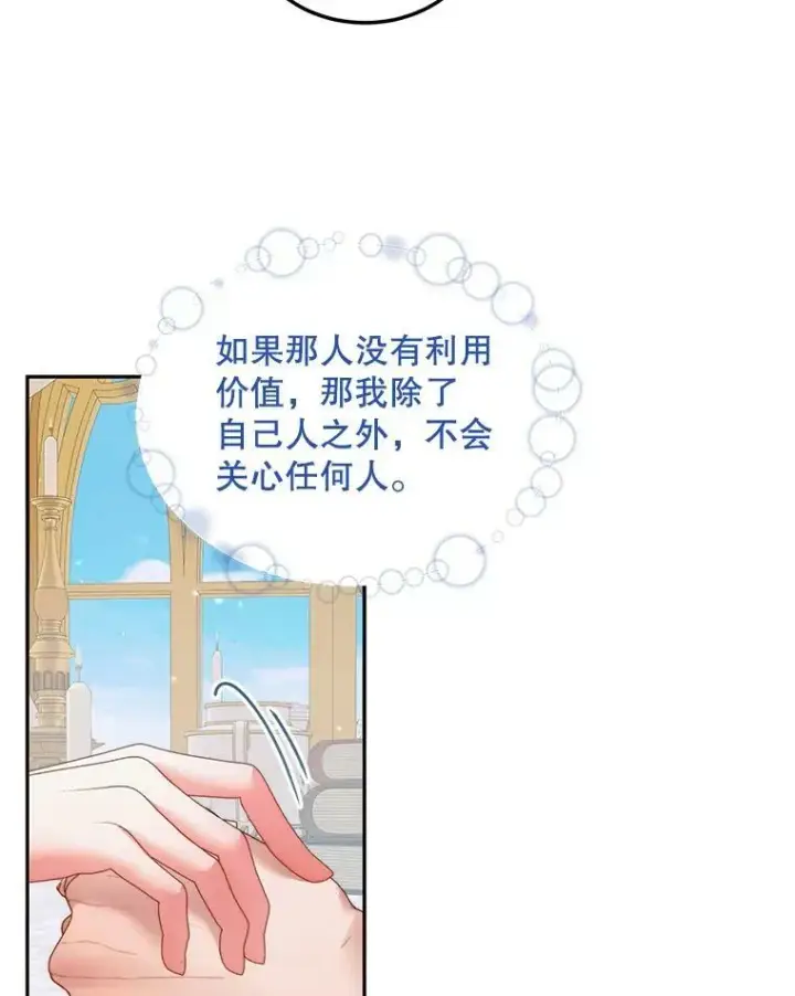 漫画《The Siren : 恶魔的契约家人》53.介绍会第81张图