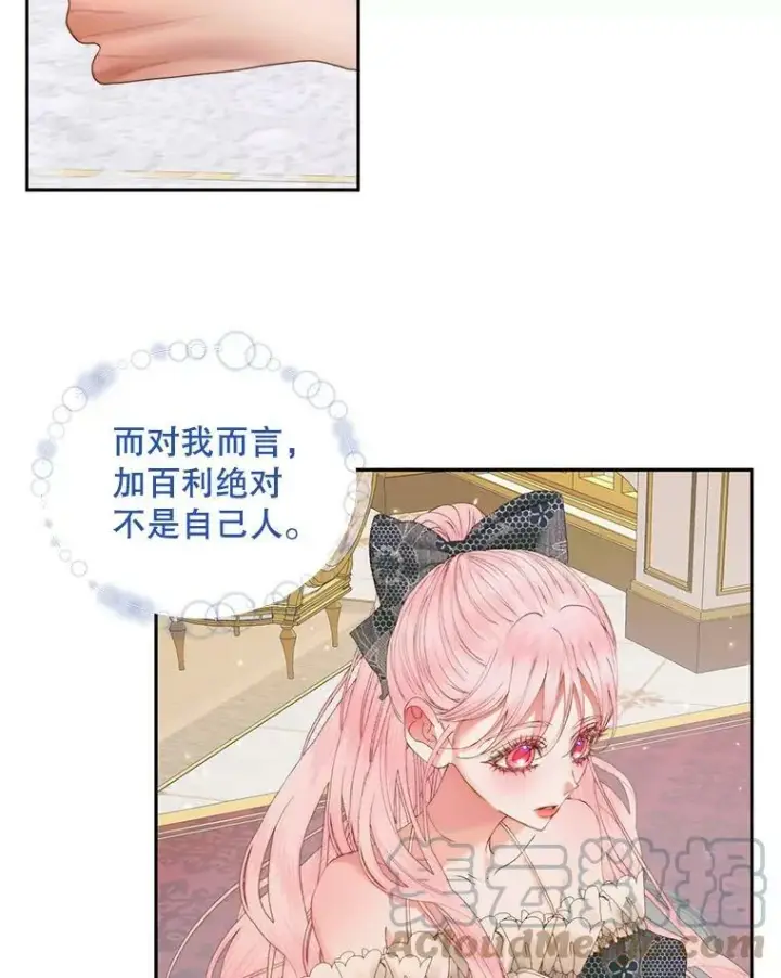漫画《The Siren : 恶魔的契约家人》53.介绍会第82张图