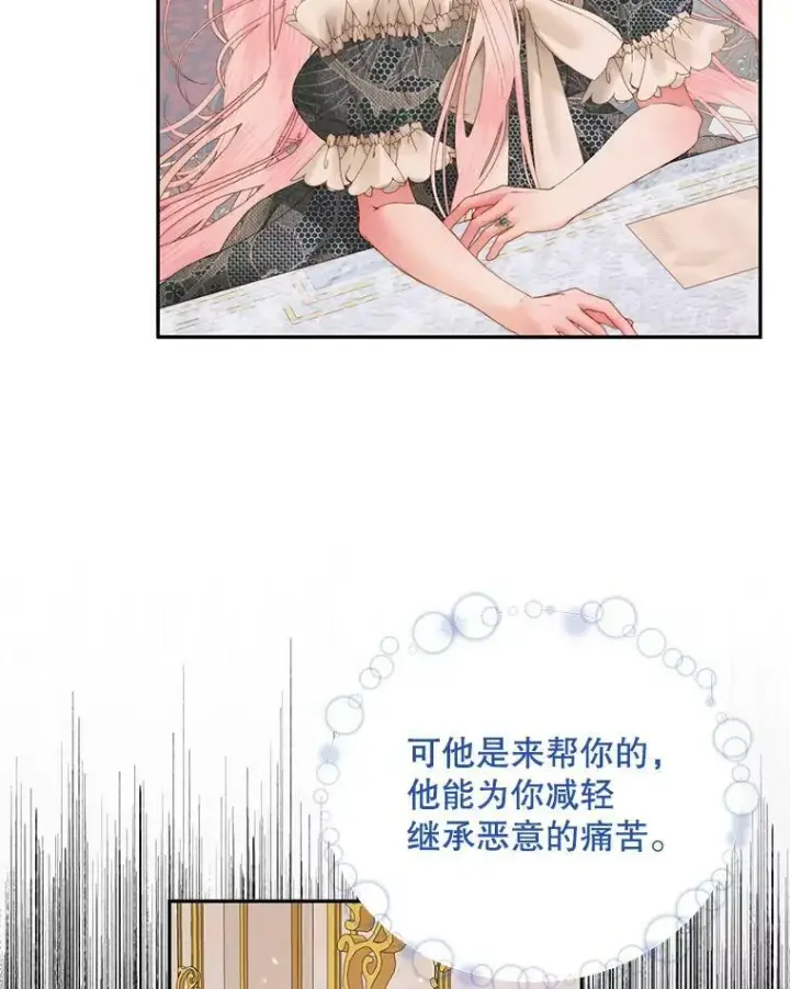 漫画《The Siren : 恶魔的契约家人》53.介绍会第83张图