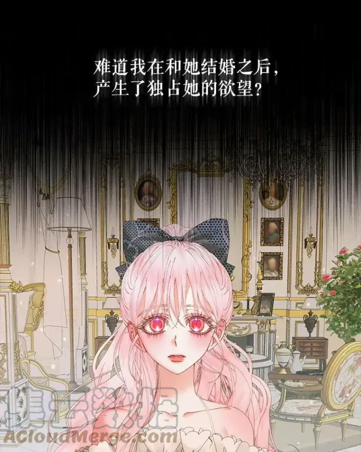 漫画《The Siren : 恶魔的契约家人》53.介绍会第85张图