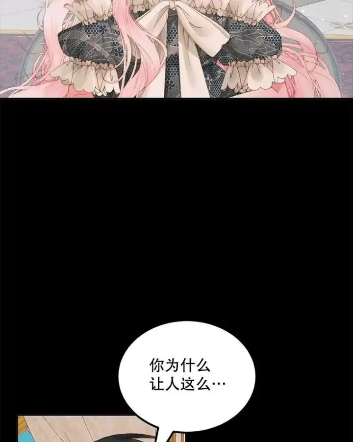 漫画《The Siren : 恶魔的契约家人》53.介绍会第86张图