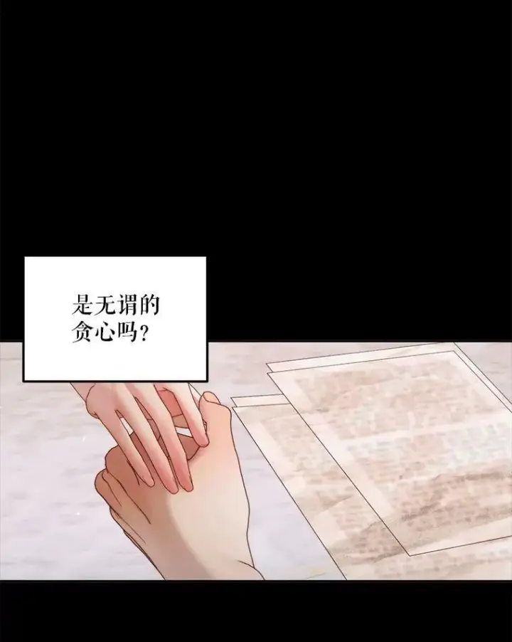 漫画《The Siren : 恶魔的契约家人》53.介绍会第89张图
