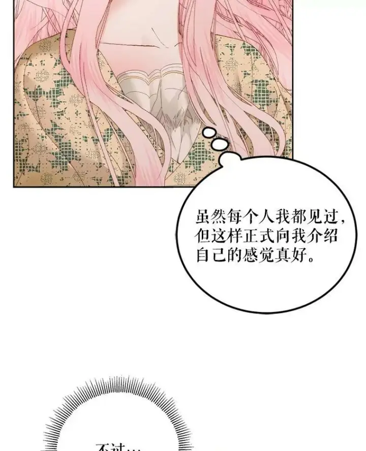 漫画《The Siren : 恶魔的契约家人》53.介绍会第9张图
