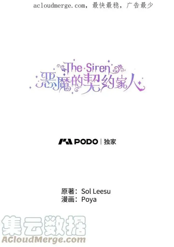漫画《The Siren : 恶魔的契约家人》53.介绍会第93张图