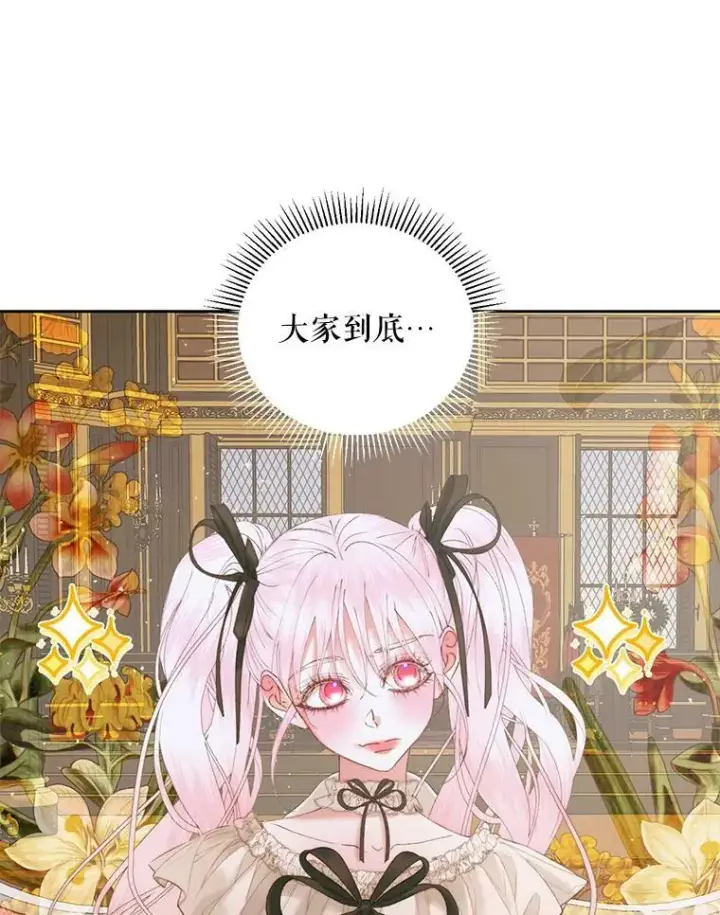 漫画《The Siren : 恶魔的契约家人》53.介绍会第94张图