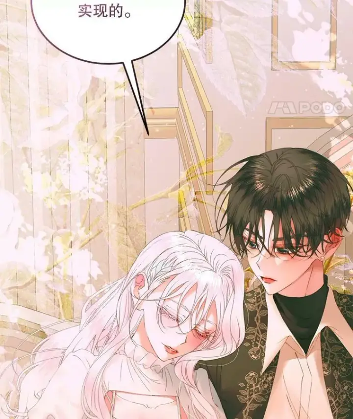 漫画《The Siren : 恶魔的契约家人》54.狂症发作第107张图
