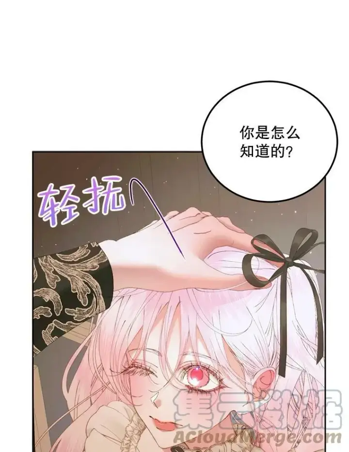 漫画《The Siren : 恶魔的契约家人》54.狂症发作第13张图