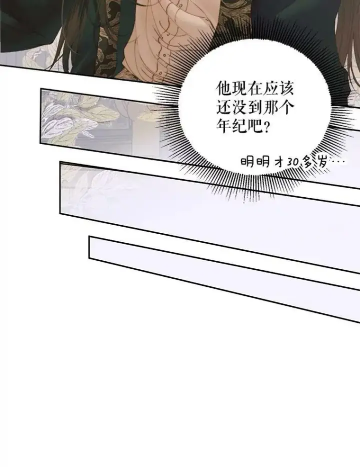 漫画《The Siren : 恶魔的契约家人》54.狂症发作第16张图