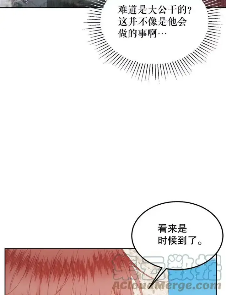 漫画《The Siren : 恶魔的契约家人》54.狂症发作第29张图
