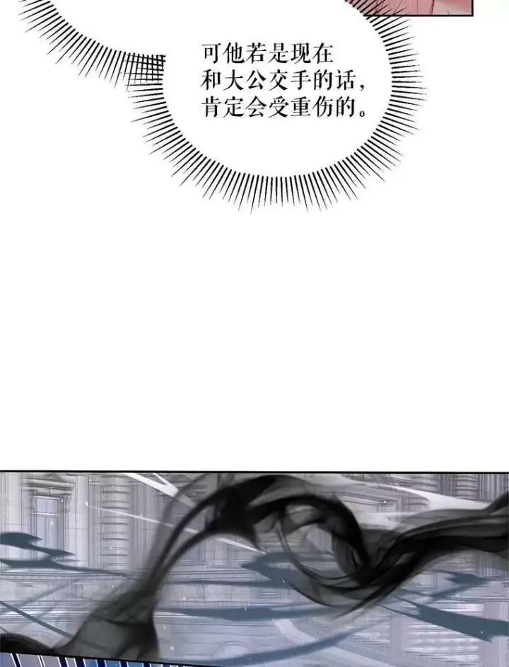 漫画《The Siren : 恶魔的契约家人》54.狂症发作第36张图