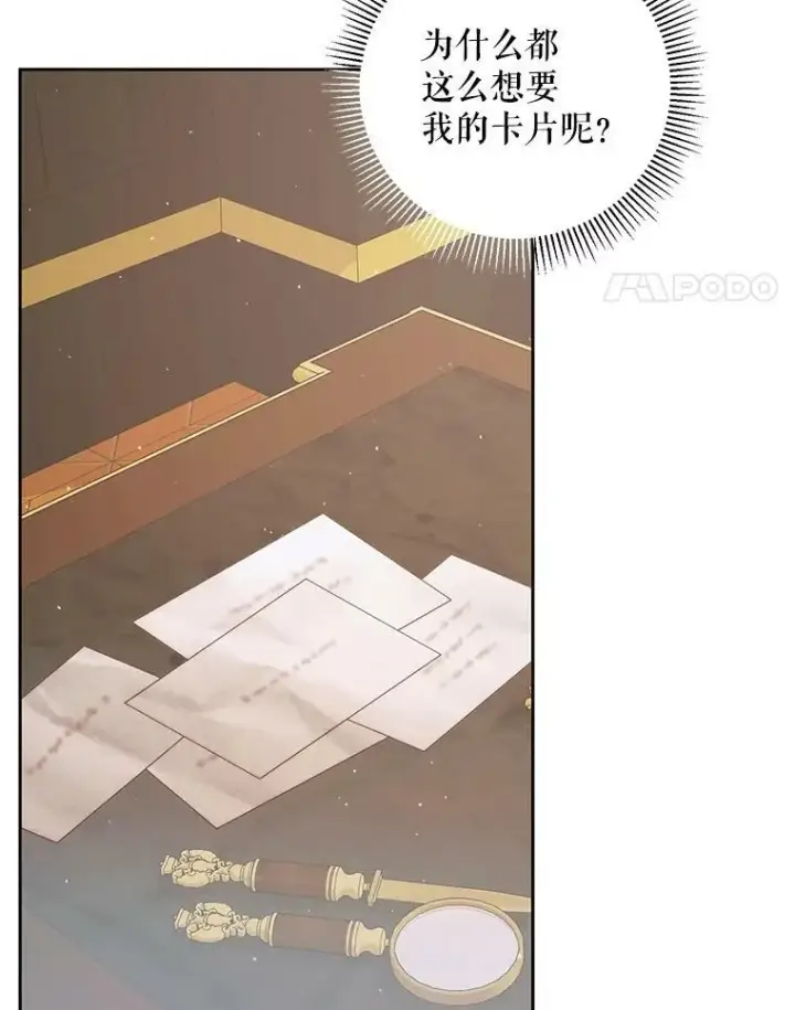 漫画《The Siren : 恶魔的契约家人》54.狂症发作第4张图