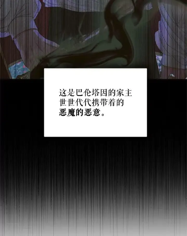 漫画《The Siren : 恶魔的契约家人》54.狂症发作第44张图