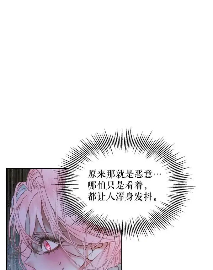 漫画《The Siren : 恶魔的契约家人》54.狂症发作第48张图