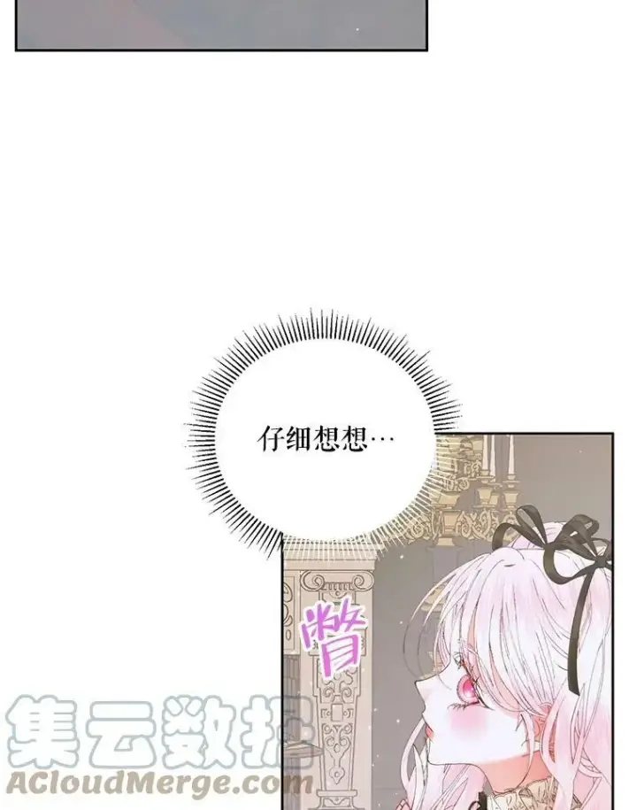 漫画《The Siren : 恶魔的契约家人》54.狂症发作第5张图