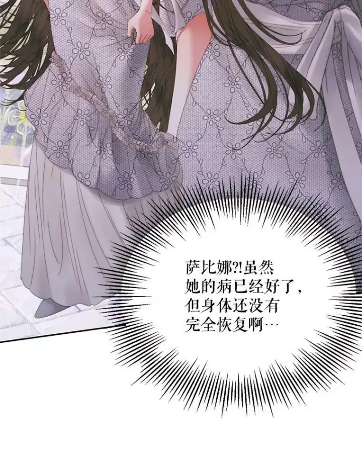 漫画《The Siren : 恶魔的契约家人》54.狂症发作第52张图
