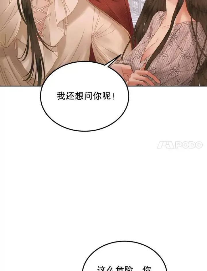 漫画《The Siren : 恶魔的契约家人》54.狂症发作第60张图