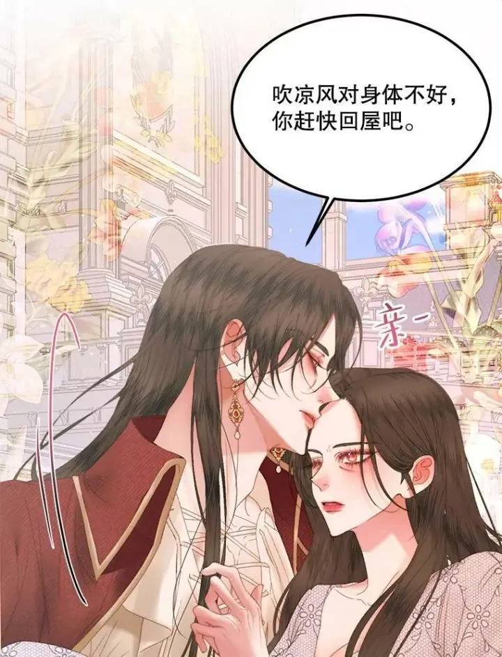 漫画《The Siren : 恶魔的契约家人》54.狂症发作第62张图