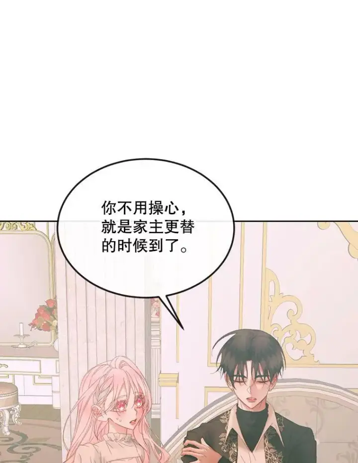 漫画《The Siren : 恶魔的契约家人》54.狂症发作第68张图