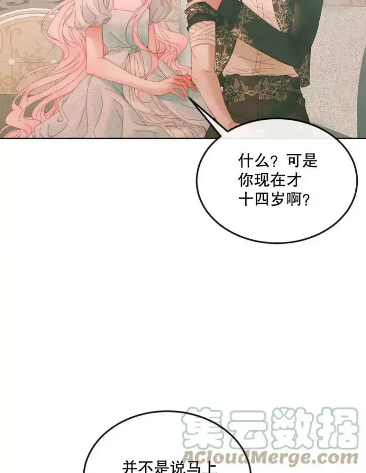 漫画《The Siren : 恶魔的契约家人》54.狂症发作第69张图