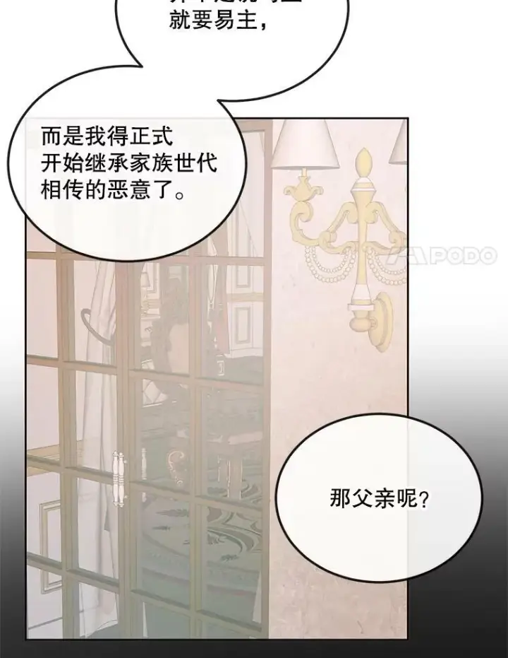 漫画《The Siren : 恶魔的契约家人》54.狂症发作第70张图