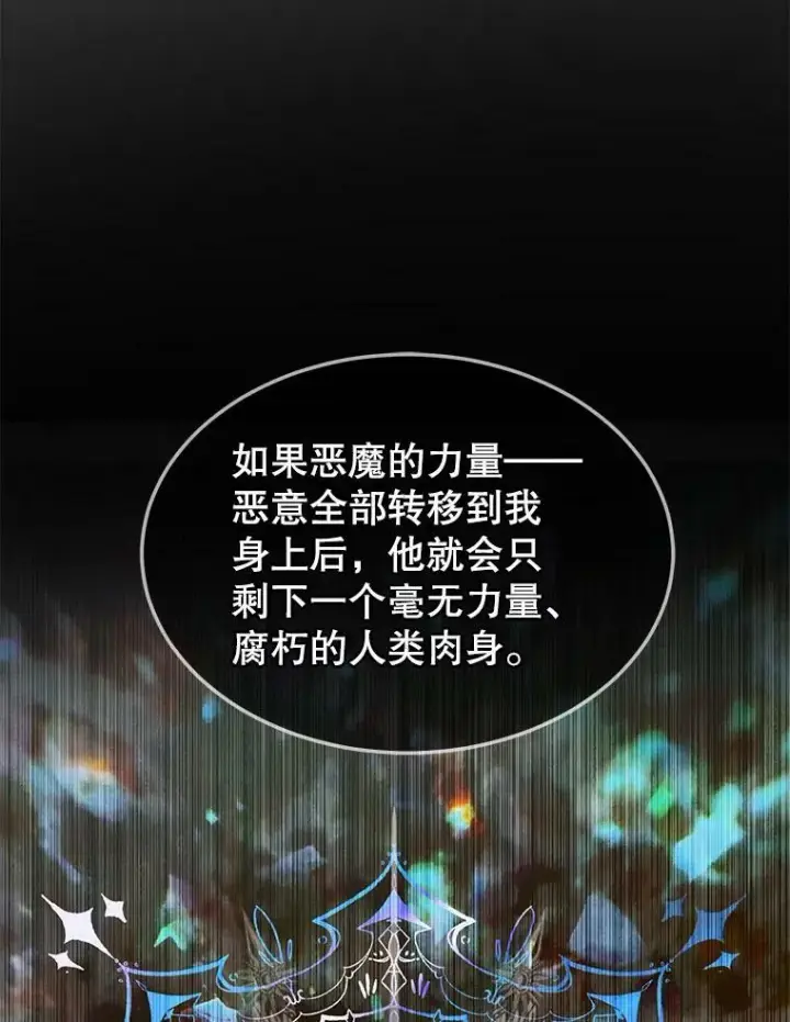 漫画《The Siren : 恶魔的契约家人》54.狂症发作第71张图