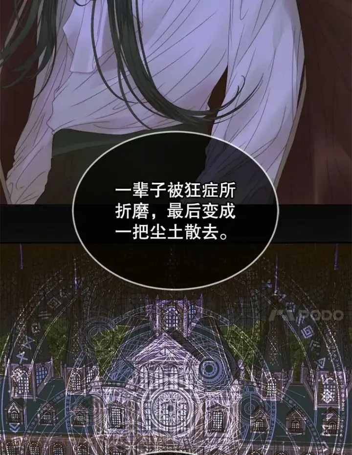 漫画《The Siren : 恶魔的契约家人》54.狂症发作第73张图