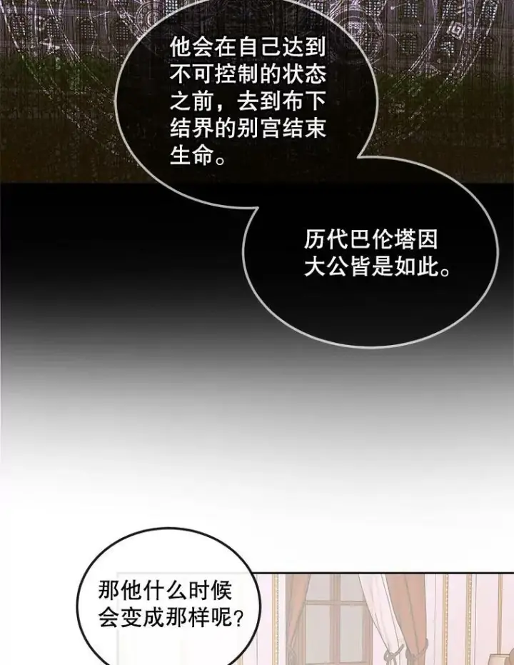 漫画《The Siren : 恶魔的契约家人》54.狂症发作第74张图