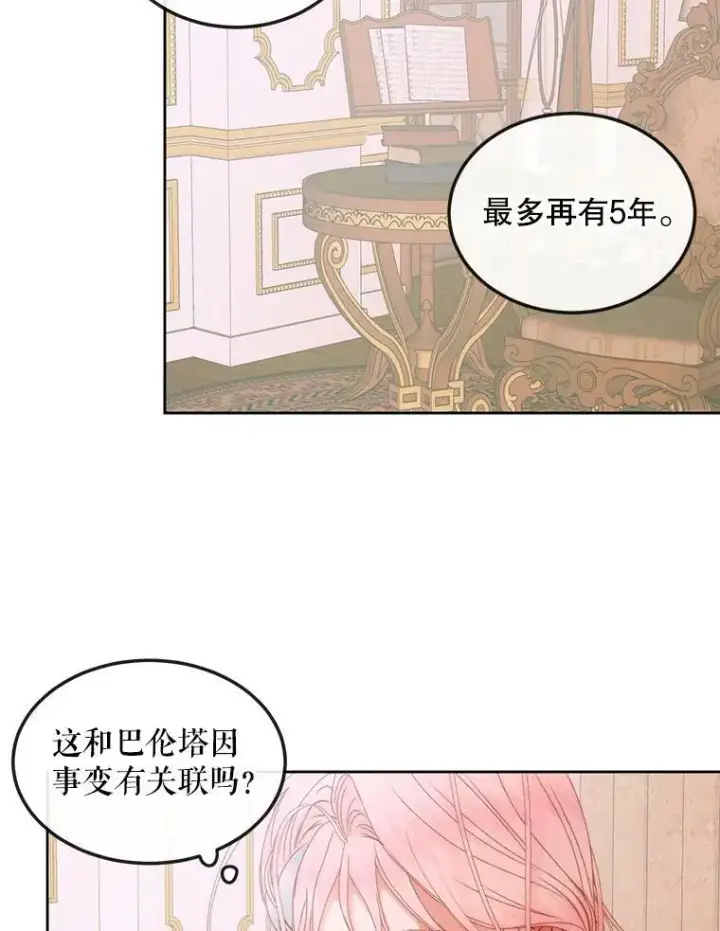 漫画《The Siren : 恶魔的契约家人》54.狂症发作第75张图