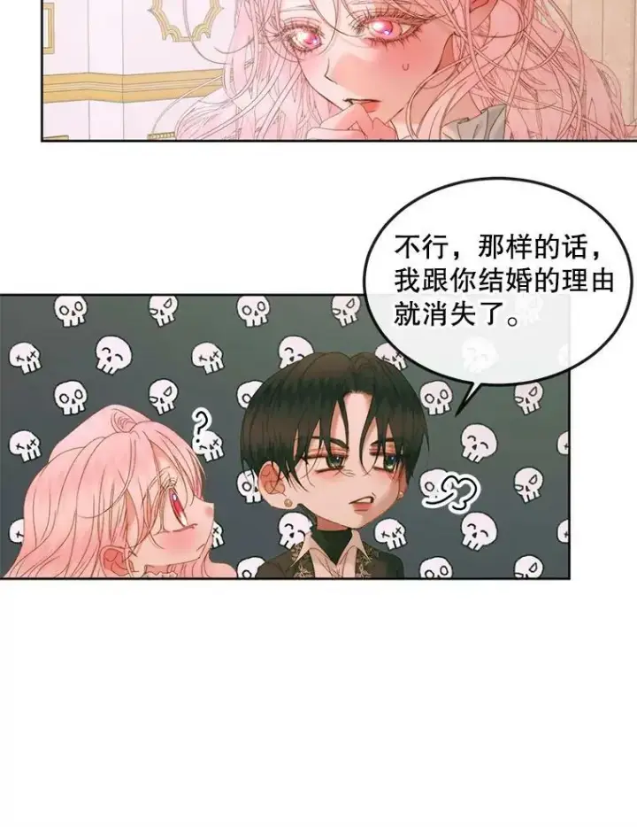 漫画《The Siren : 恶魔的契约家人》54.狂症发作第76张图