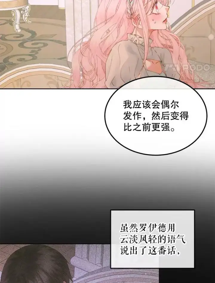 漫画《The Siren : 恶魔的契约家人》54.狂症发作第80张图