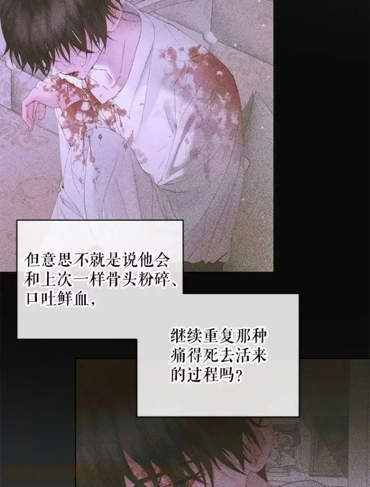 漫画《The Siren : 恶魔的契约家人》54.狂症发作第81张图