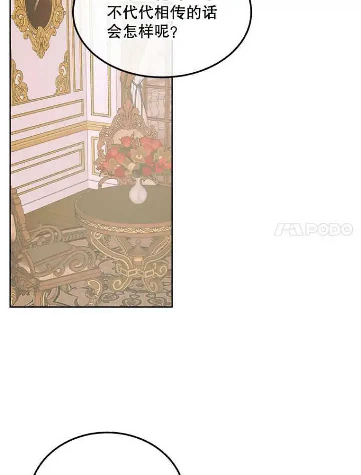 漫画《The Siren : 恶魔的契约家人》54.狂症发作第83张图