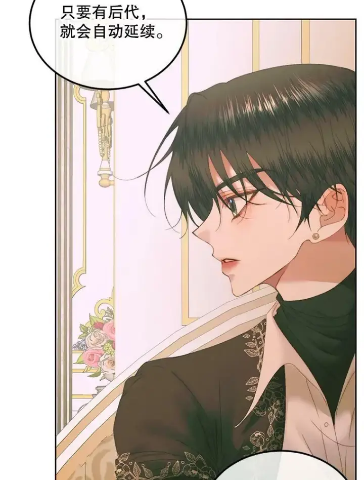 漫画《The Siren : 恶魔的契约家人》54.狂症发作第84张图